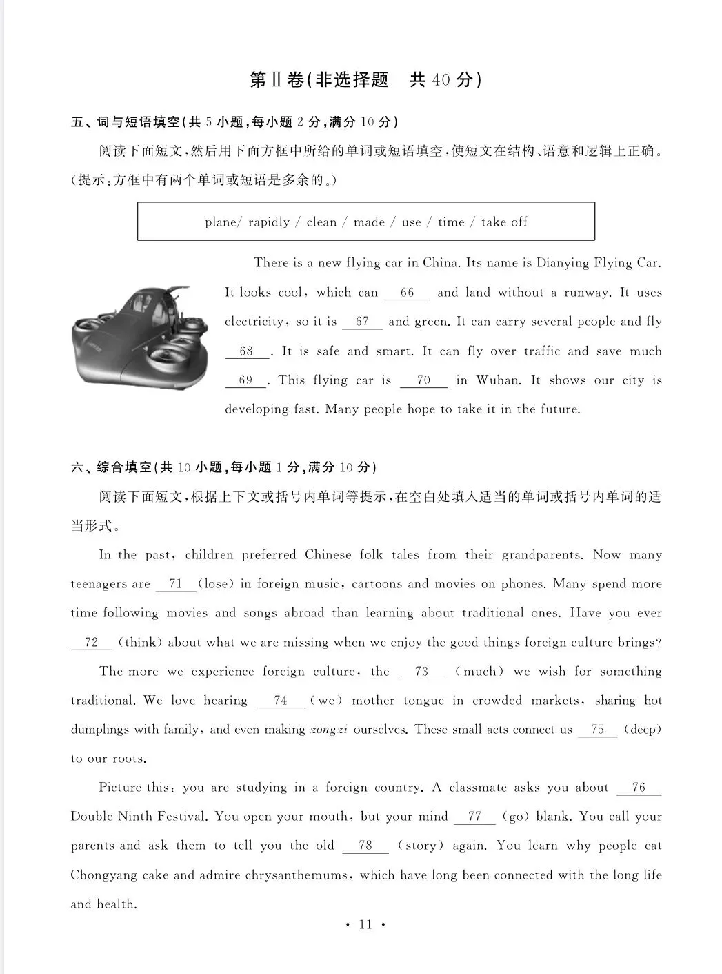 2026年江岸区九年级5月调考英语试卷(高清版含听力及答案)-第13张图片-四季读书网