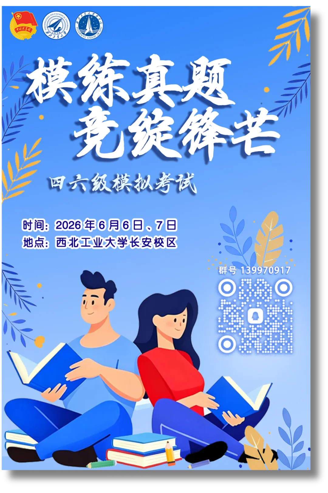 模练真题,竞绽锋芒——大学英语四、六级模拟考再度回归!-第7张图片-四季读书网