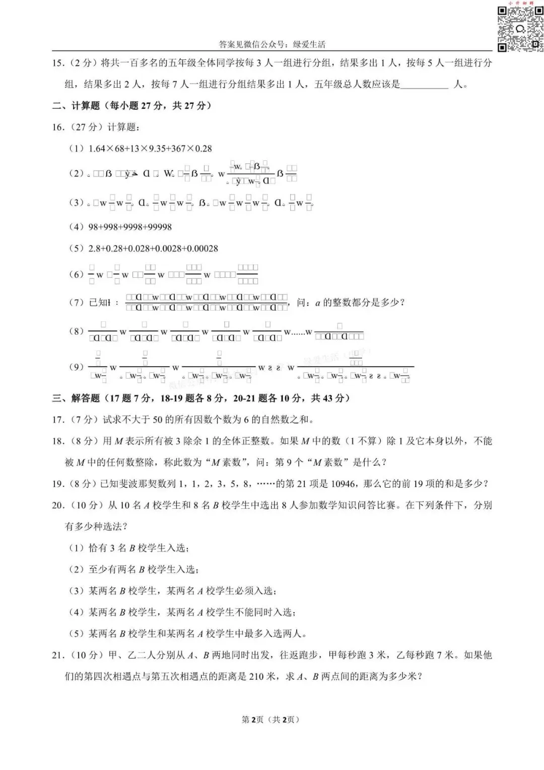 【盐城小升初】数学闯关题模拟试卷260604-第3张图片-四季读书网