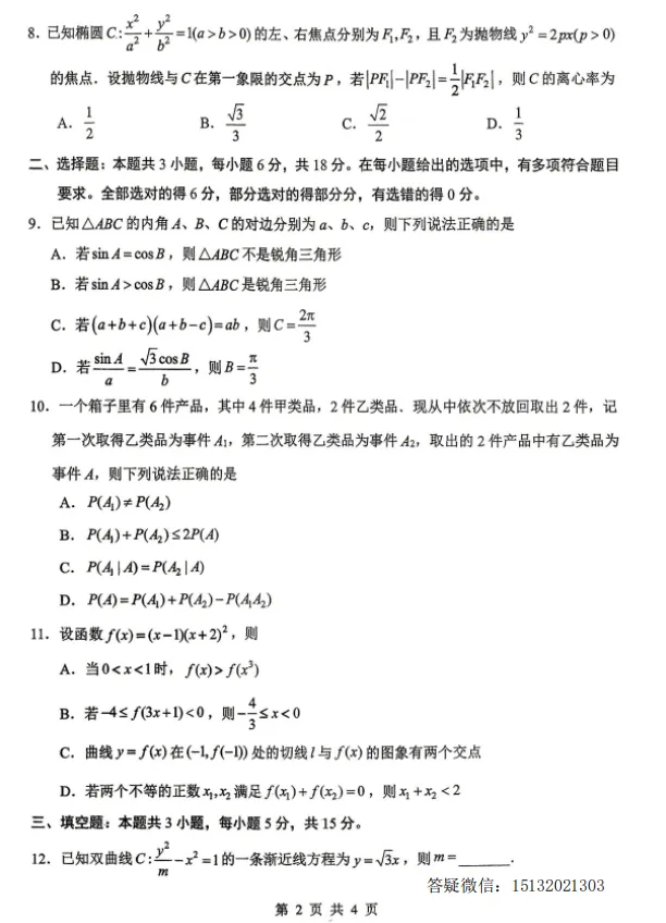 2026届高三保温试题数学试卷含答案-第3张图片-四季读书网
