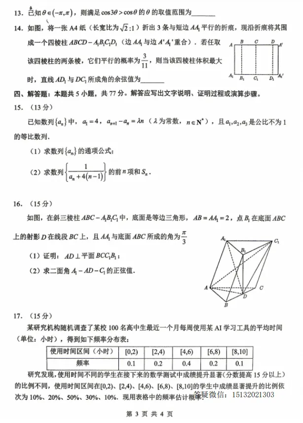 2026届高三保温试题数学试卷含答案-第4张图片-四季读书网