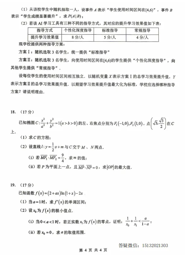 2026届高三保温试题数学试卷含答案-第5张图片-四季读书网