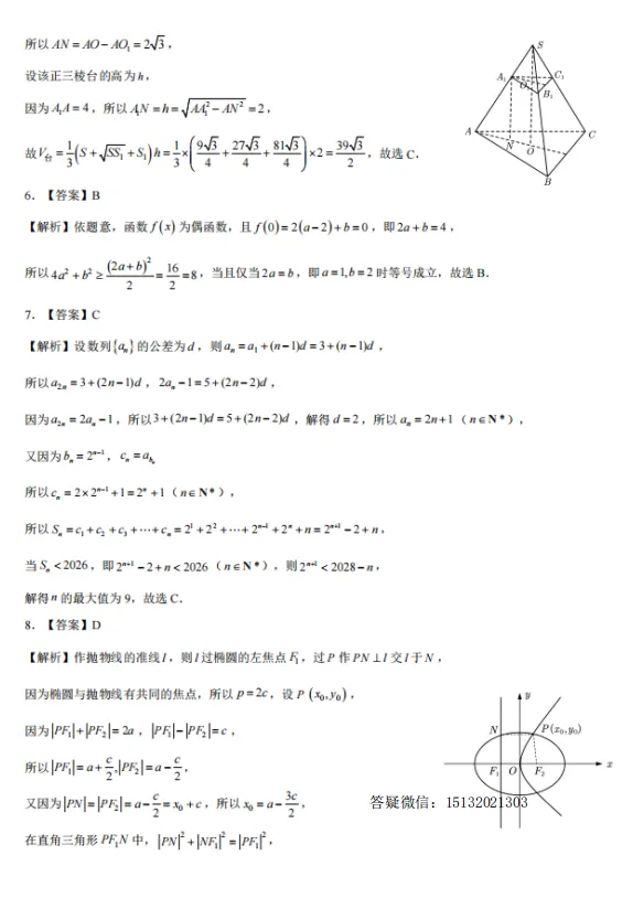 2026届高三保温试题数学试卷含答案-第7张图片-四季读书网