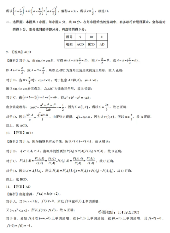 2026届高三保温试题数学试卷含答案-第8张图片-四季读书网