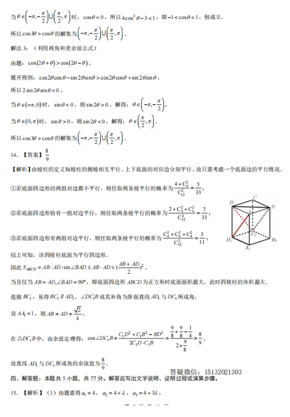 2026届高三保温试题数学试卷含答案-第10张图片-四季读书网