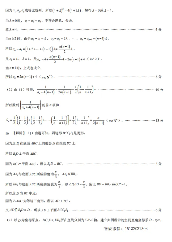2026届高三保温试题数学试卷含答案-第11张图片-四季读书网