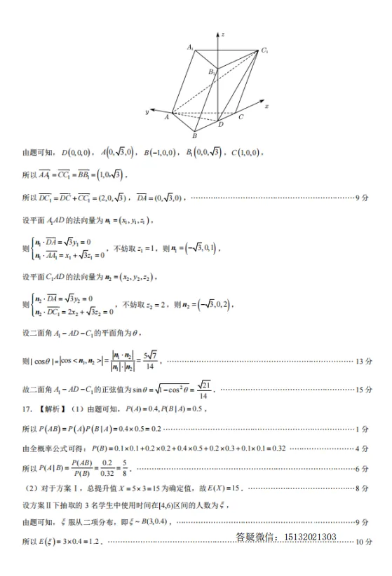 2026届高三保温试题数学试卷含答案-第12张图片-四季读书网