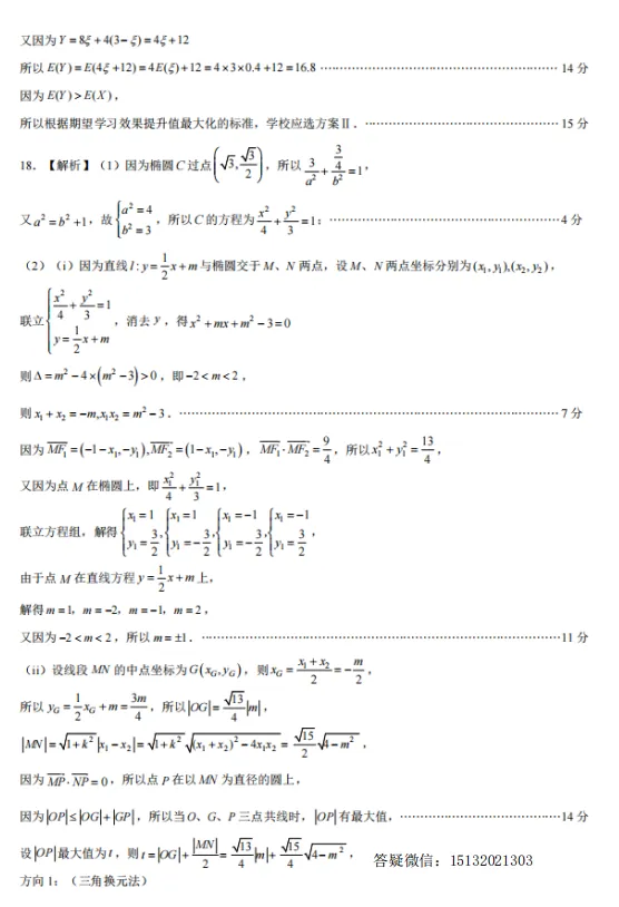 2026届高三保温试题数学试卷含答案-第13张图片-四季读书网