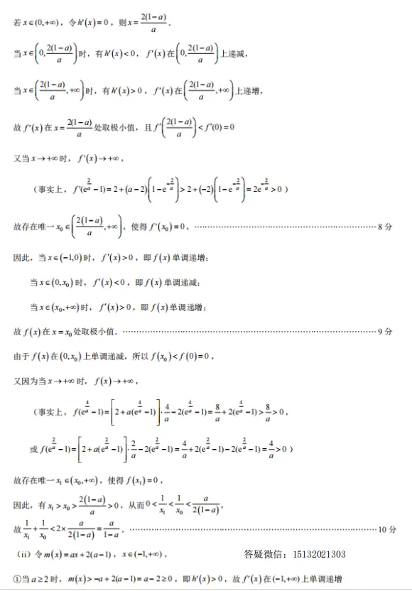 2026届高三保温试题数学试卷含答案-第14张图片-四季读书网