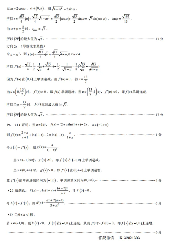 2026届高三保温试题数学试卷含答案-第15张图片-四季读书网
