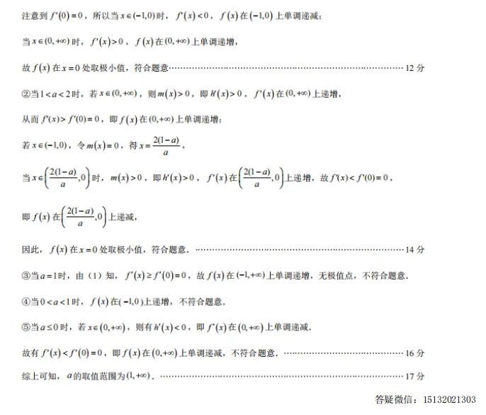 2026届高三保温试题数学试卷含答案-第16张图片-四季读书网