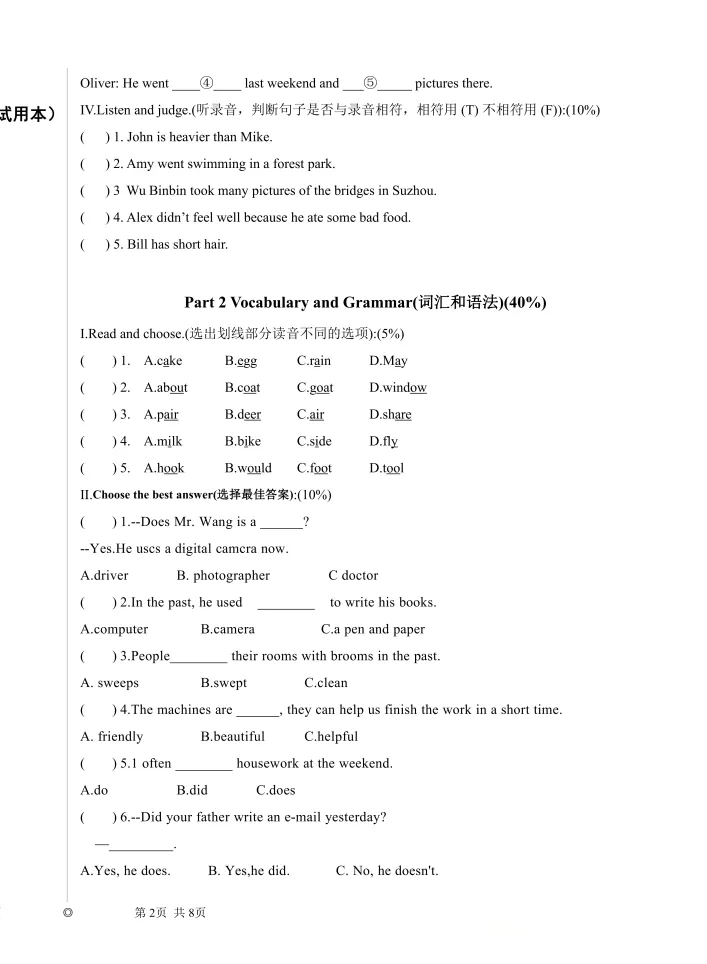 小升初分班考英语怎么准备?这套真题风格卷可以帮到你-第6张图片-四季读书网