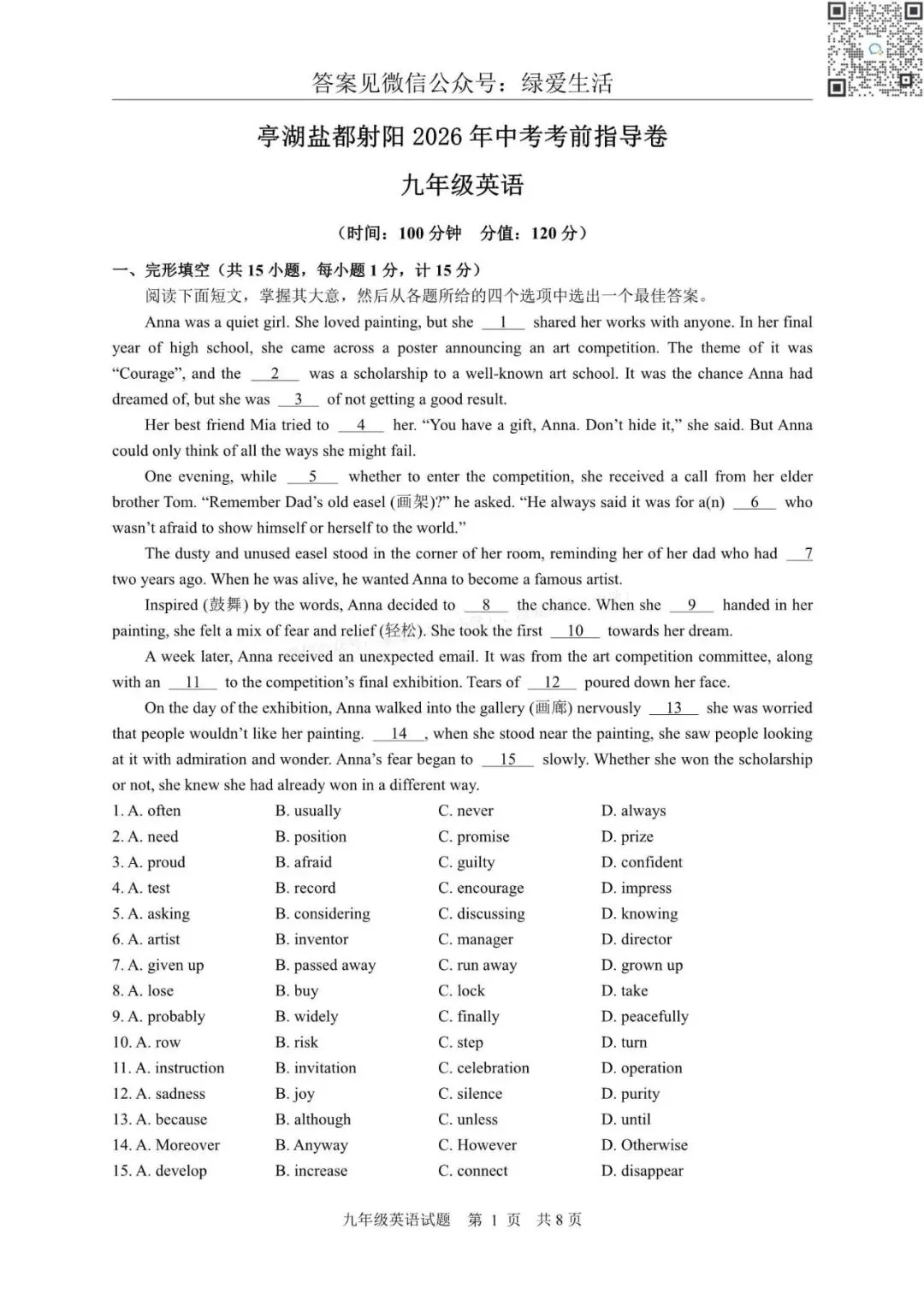 【初三】亭湖盐都射阳东台三模7门试卷+答案(26年6月4日)-第6张图片-四季读书网