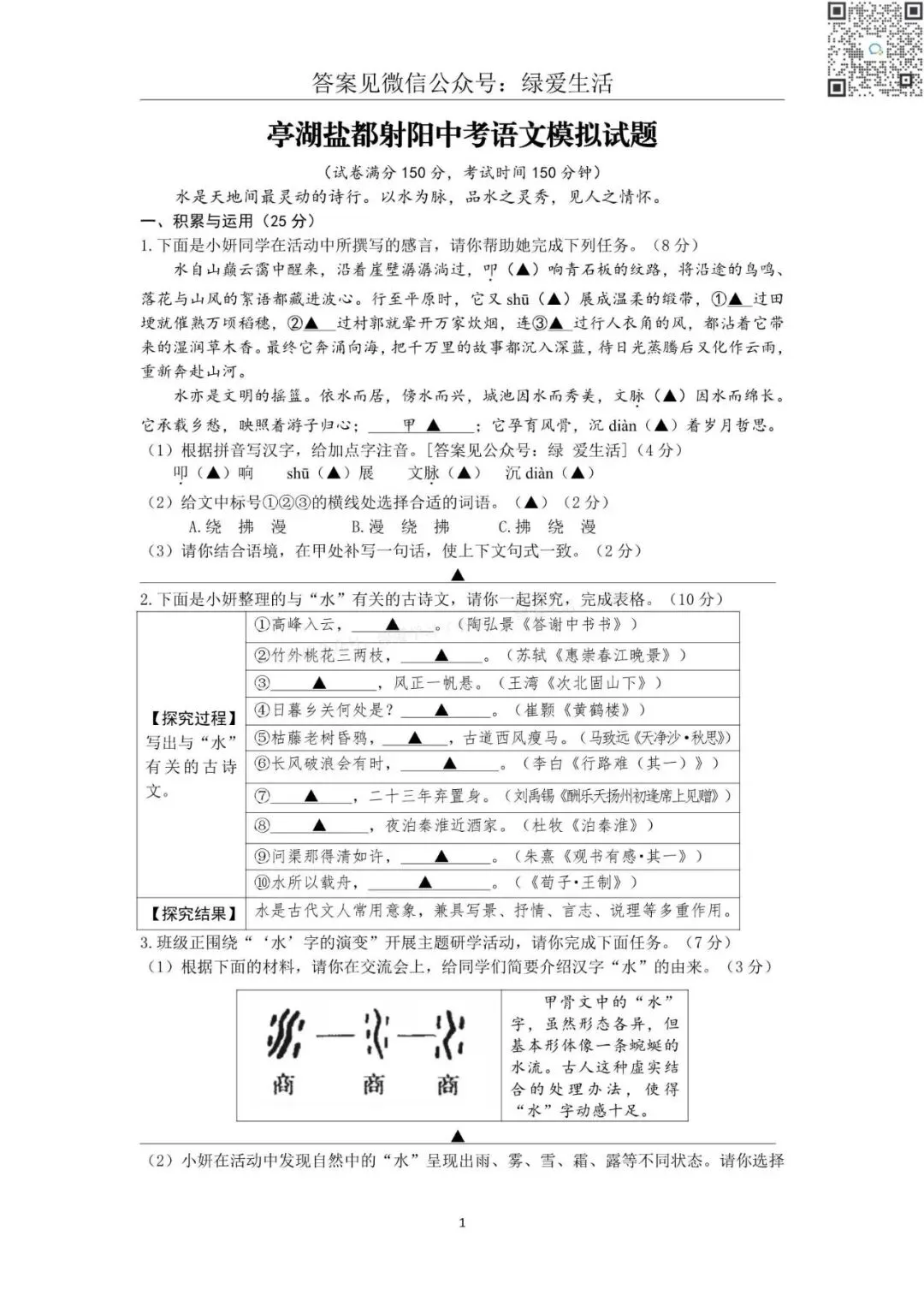 【初三】亭湖盐都射阳东台三模7门试卷+答案(26年6月4日)-第7张图片-四季读书网