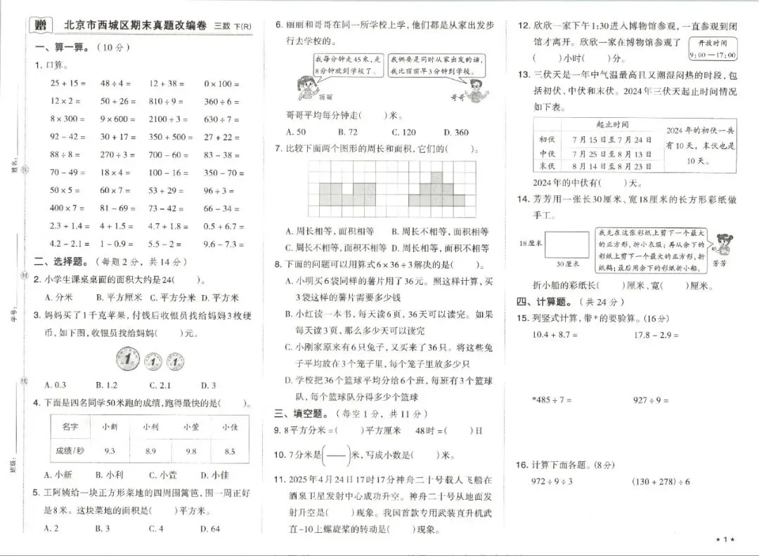 三年级下学期人教版数学期末真题精选改编模拟测试卷(共7套)含答案-第3张图片-四季读书网