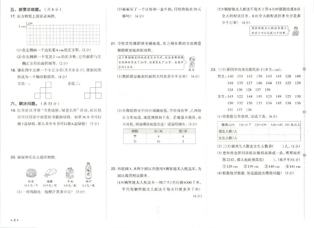 三年级下学期人教版数学期末真题精选改编模拟测试卷(共7套)含答案-第4张图片-四季读书网