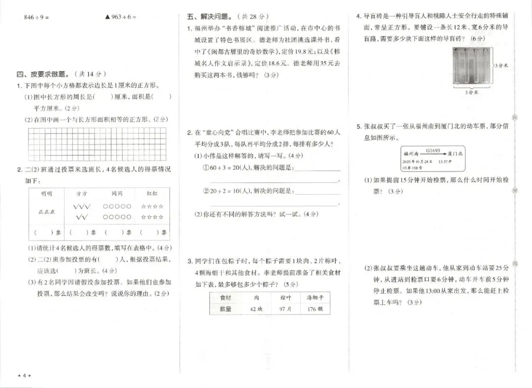 三年级下学期人教版数学期末真题精选改编模拟测试卷(共7套)含答案-第6张图片-四季读书网