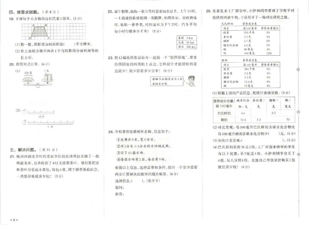 三年级下学期人教版数学期末真题精选改编模拟测试卷(共7套)含答案-第8张图片-四季读书网