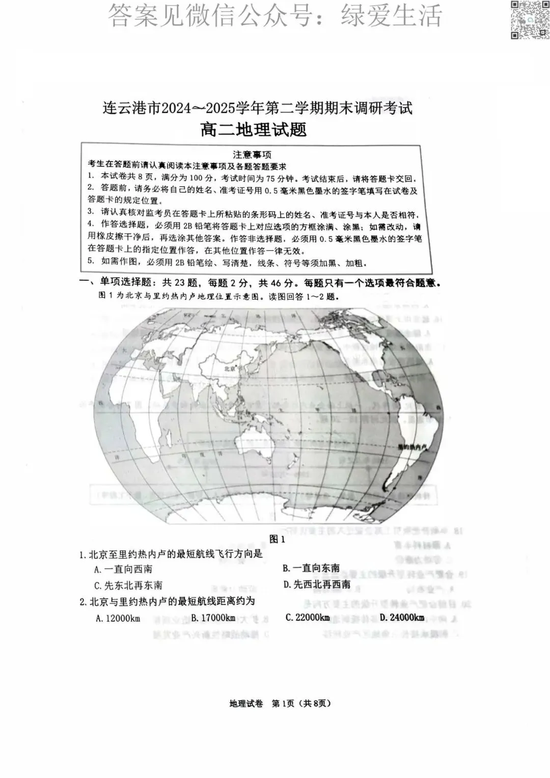 【连云港】高二期末9门试卷+答案(25年6月)-第1张图片-四季读书网