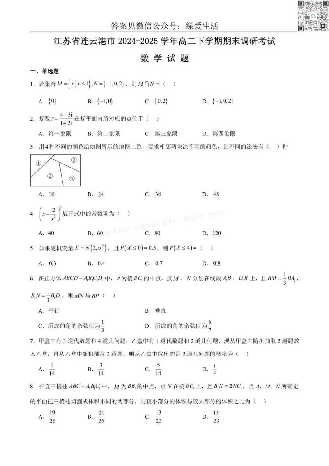 【连云港】高二期末9门试卷+答案(25年6月)-第3张图片-四季读书网