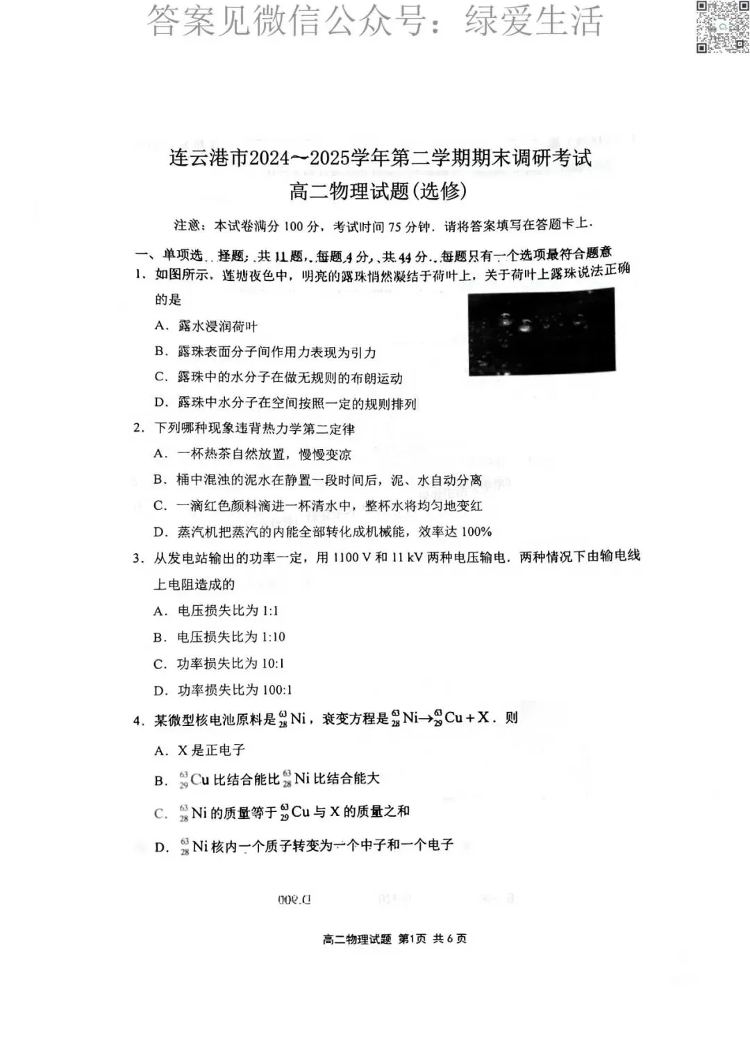 【连云港】高二期末9门试卷+答案(25年6月)-第4张图片-四季读书网