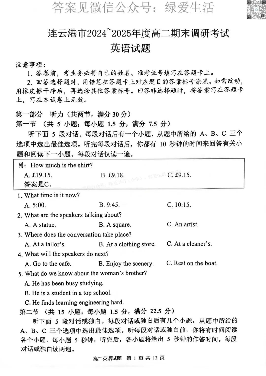 【连云港】高二期末9门试卷+答案(25年6月)-第5张图片-四季读书网