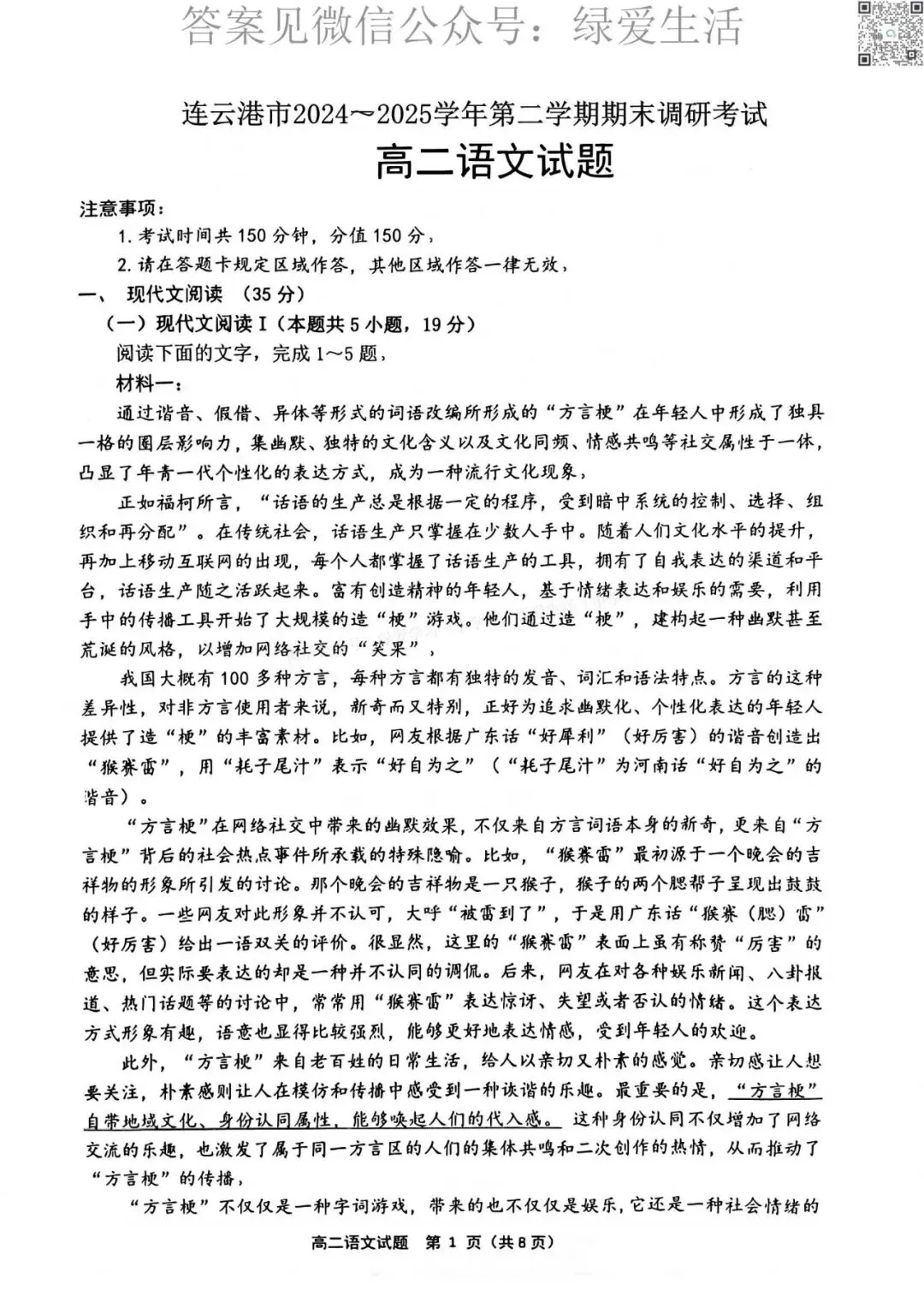 【连云港】高二期末9门试卷+答案(25年6月)-第6张图片-四季读书网