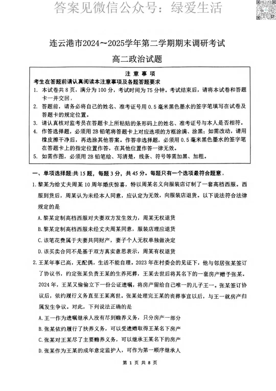 【连云港】高二期末9门试卷+答案(25年6月)-第7张图片-四季读书网