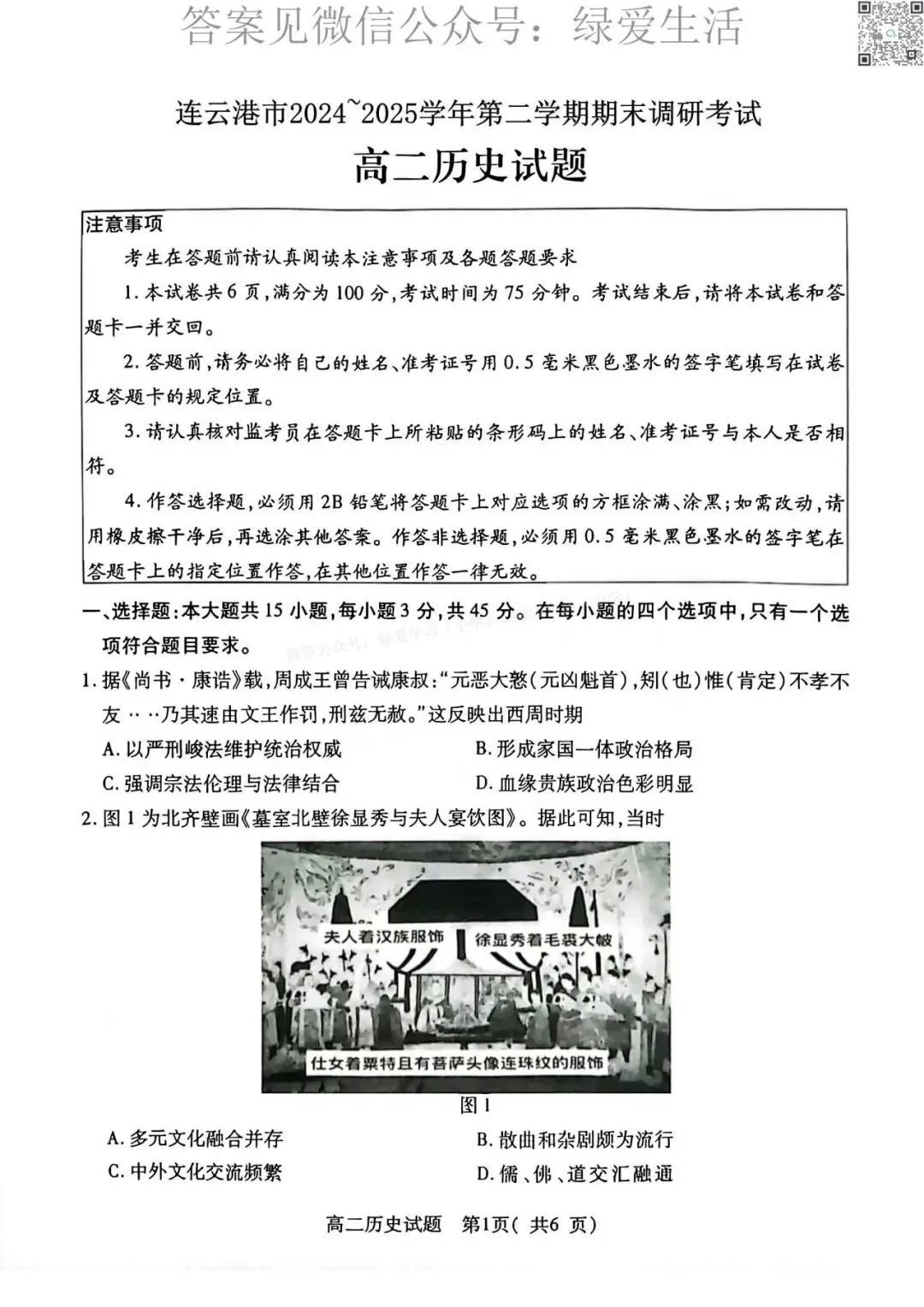 【连云港】高二期末9门试卷+答案(25年6月)-第9张图片-四季读书网