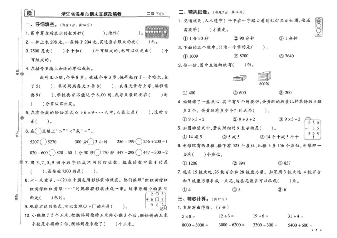 二年级下学期人教版数学期末真题精选改编模拟测试卷(共7套)含答案-第3张图片-四季读书网