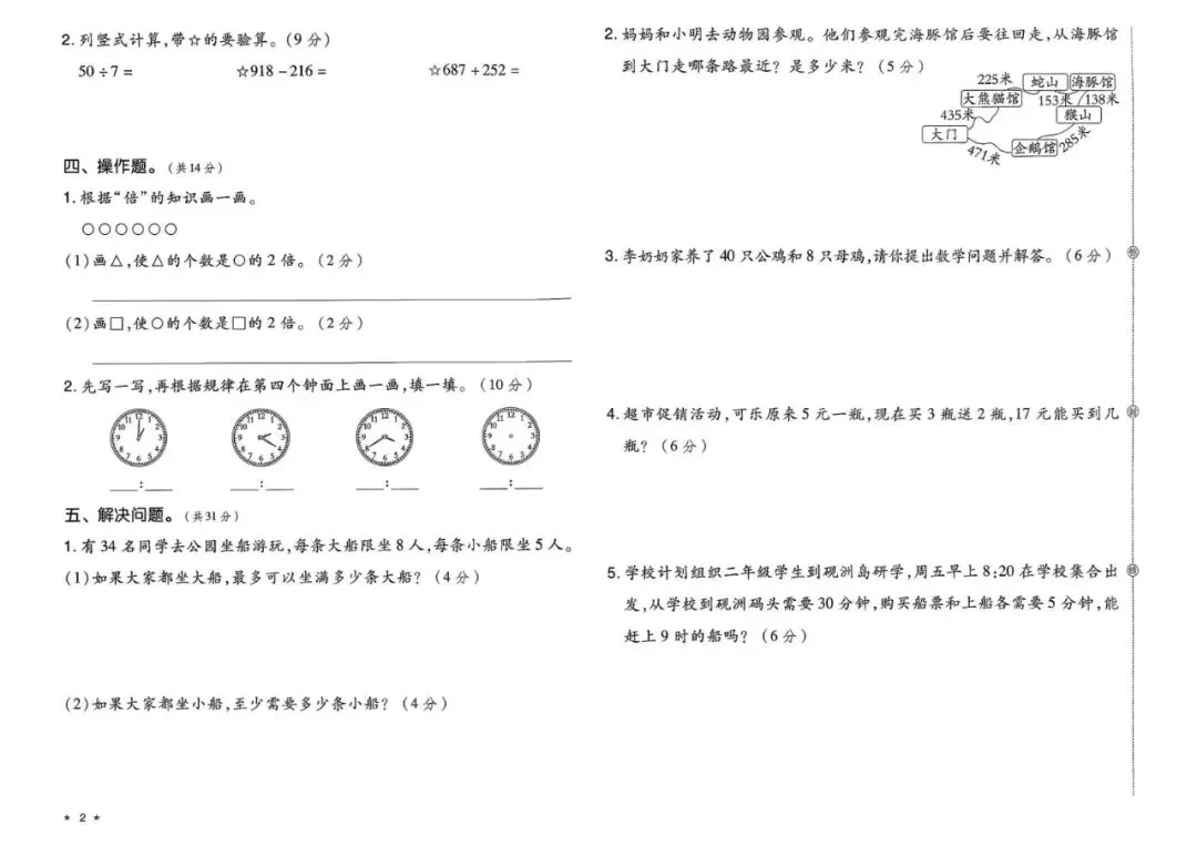 二年级下学期人教版数学期末真题精选改编模拟测试卷(共7套)含答案-第4张图片-四季读书网