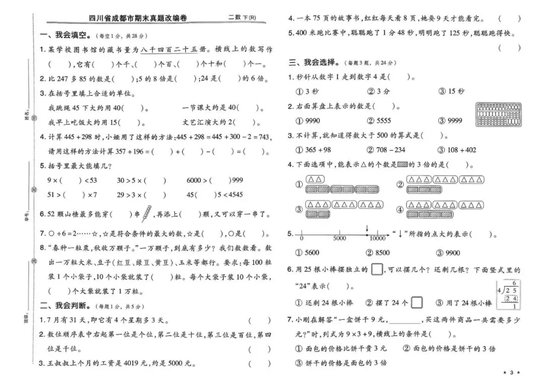 二年级下学期人教版数学期末真题精选改编模拟测试卷(共7套)含答案-第5张图片-四季读书网