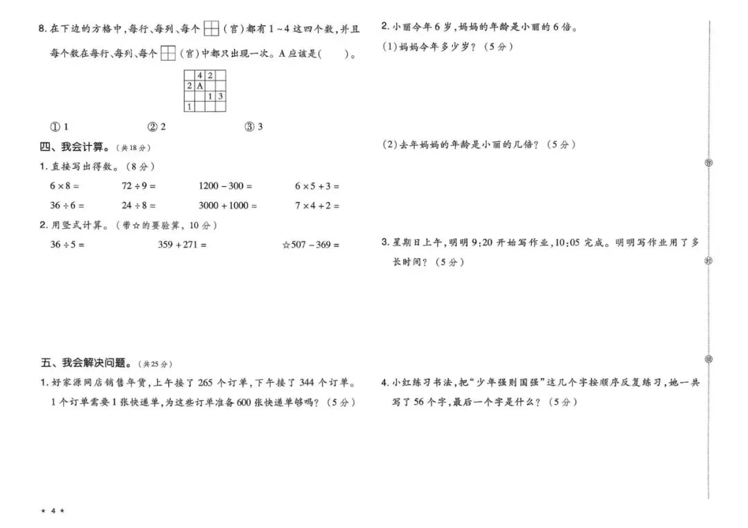 二年级下学期人教版数学期末真题精选改编模拟测试卷(共7套)含答案-第6张图片-四季读书网