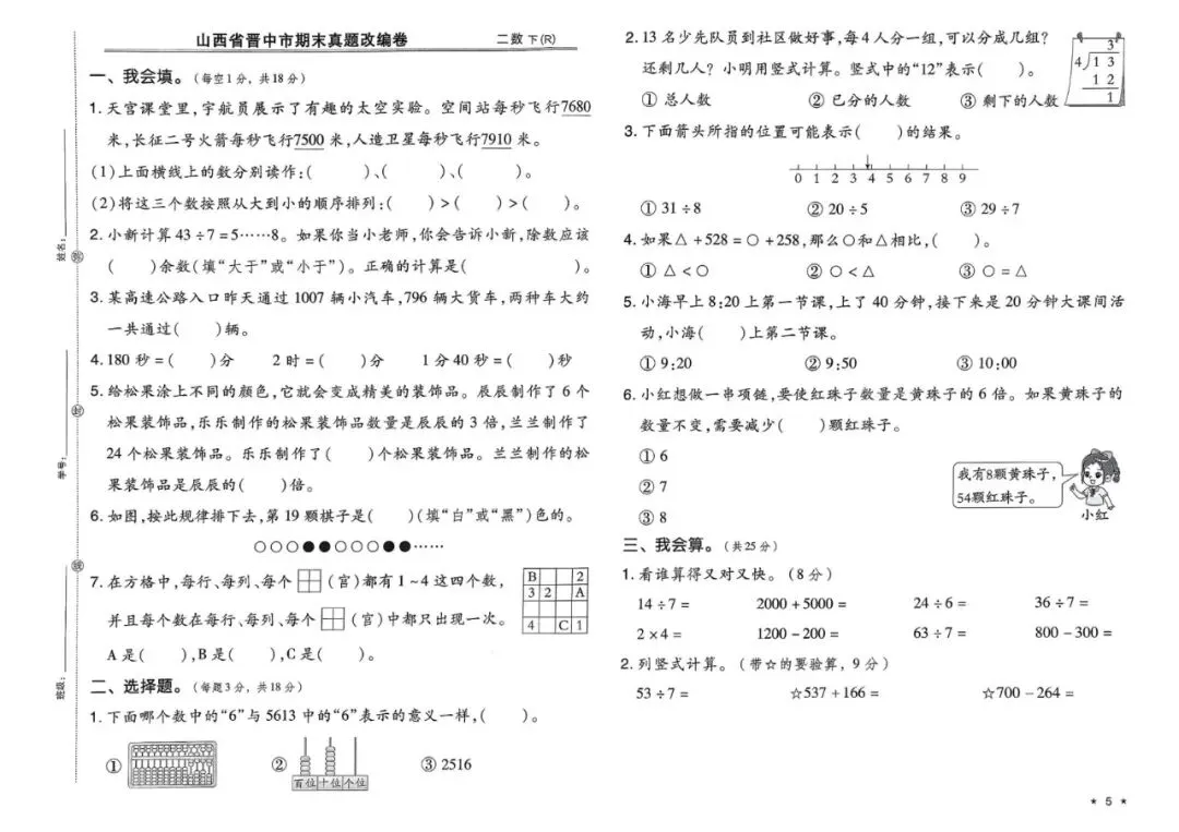 二年级下学期人教版数学期末真题精选改编模拟测试卷(共7套)含答案-第7张图片-四季读书网