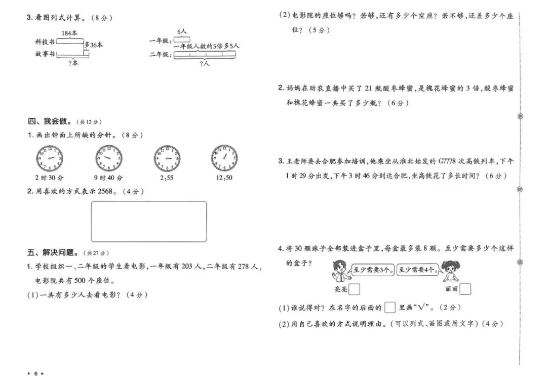 二年级下学期人教版数学期末真题精选改编模拟测试卷(共7套)含答案-第8张图片-四季读书网
