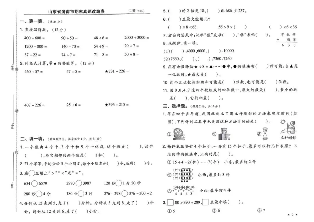 二年级下学期人教版数学期末真题精选改编模拟测试卷(共7套)含答案-第10张图片-四季读书网