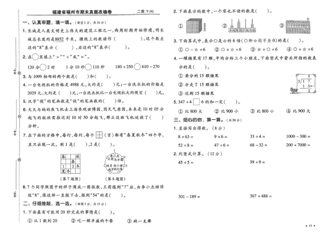 二年级下学期人教版数学期末真题精选改编模拟测试卷(共7套)含答案-第11张图片-四季读书网