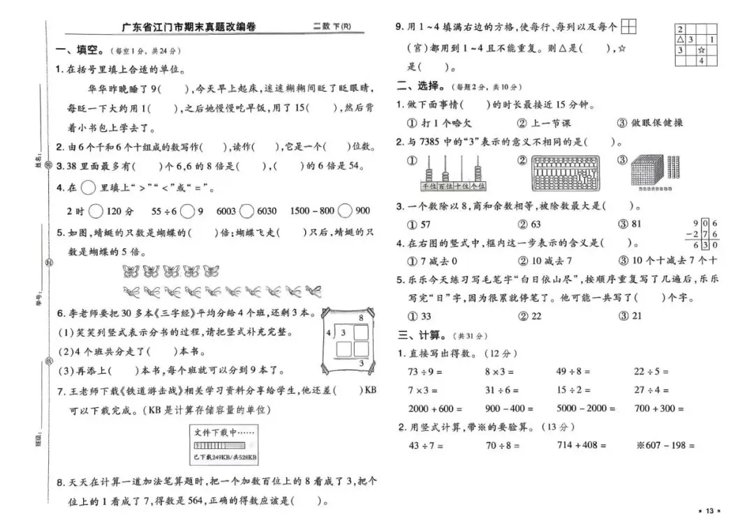 二年级下学期人教版数学期末真题精选改编模拟测试卷(共7套)含答案-第12张图片-四季读书网