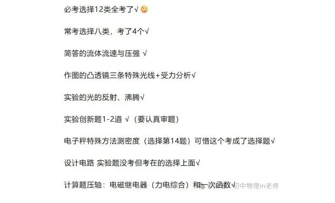 【福建中考押题预告】2026年福建中考物理押题/压题预告,2024-2025年押题复盘回顾分析-第2张图片-四季读书网