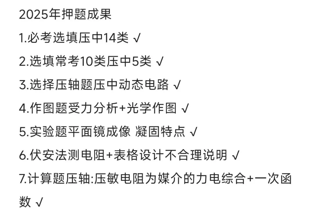 【福建中考押题预告】2026年福建中考物理押题/压题预告,2024-2025年押题复盘回顾分析-第3张图片-四季读书网
