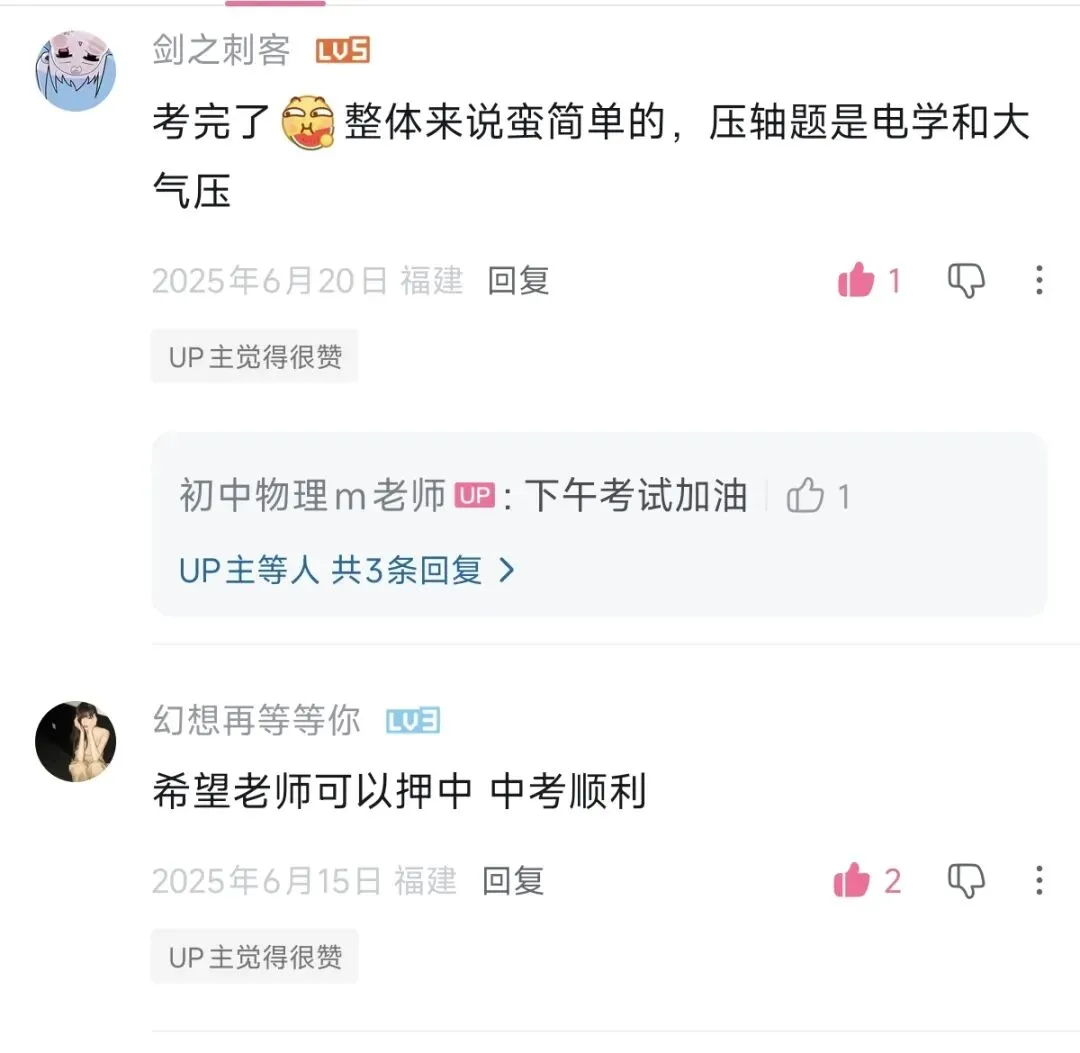 【福建中考押题预告】2026年福建中考物理押题/压题预告,2024-2025年押题复盘回顾分析-第7张图片-四季读书网