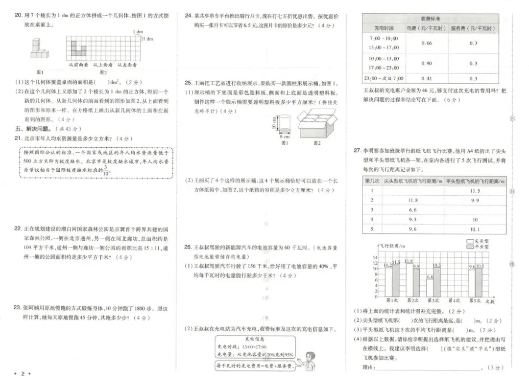 六年级下学期人教版数学期末真题精选测试卷(共7套)含答案-第4张图片-四季读书网