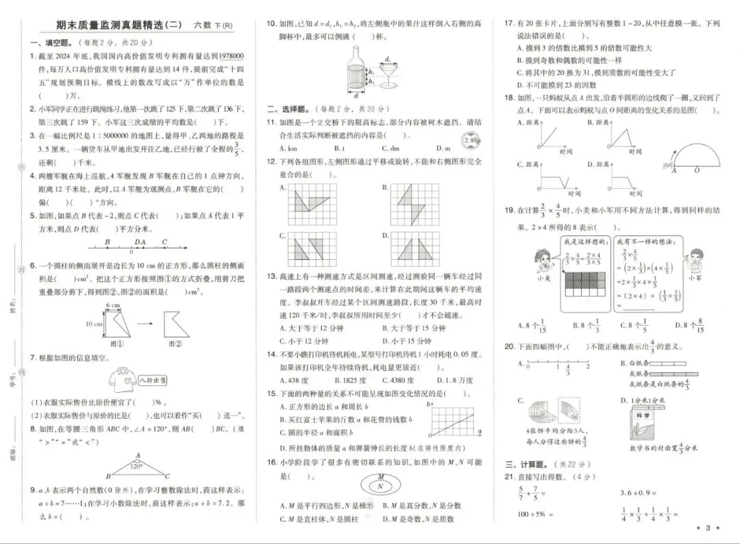 六年级下学期人教版数学期末真题精选测试卷(共7套)含答案-第5张图片-四季读书网