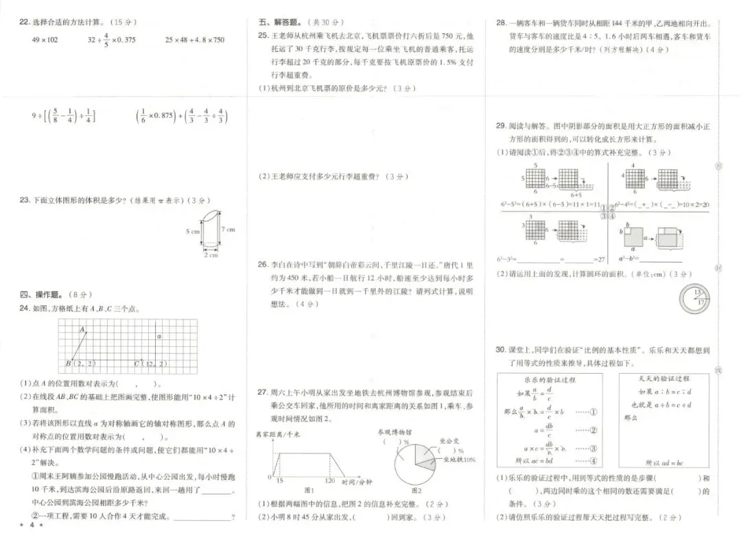 六年级下学期人教版数学期末真题精选测试卷(共7套)含答案-第6张图片-四季读书网