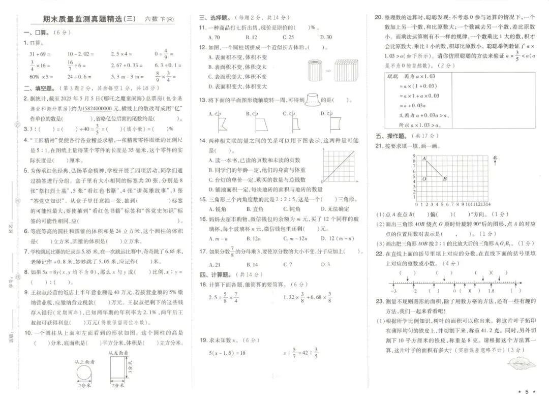 六年级下学期人教版数学期末真题精选测试卷(共7套)含答案-第7张图片-四季读书网