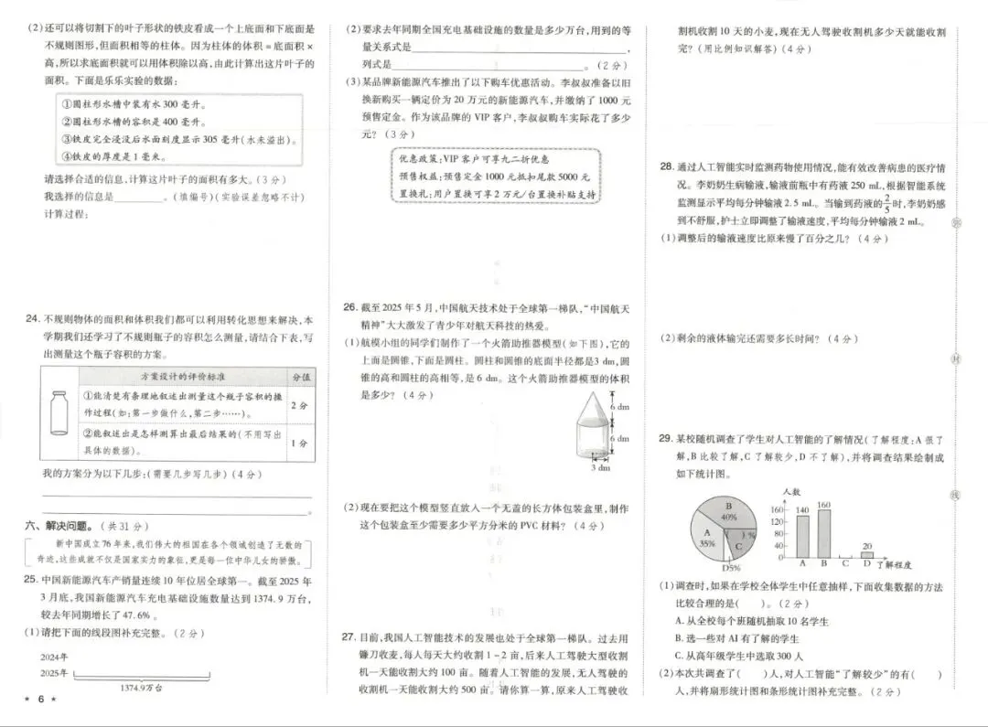 六年级下学期人教版数学期末真题精选测试卷(共7套)含答案-第8张图片-四季读书网