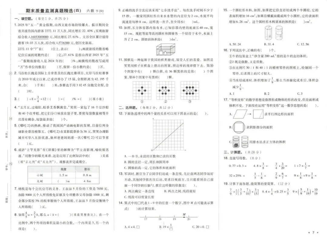 六年级下学期人教版数学期末真题精选测试卷(共7套)含答案-第9张图片-四季读书网