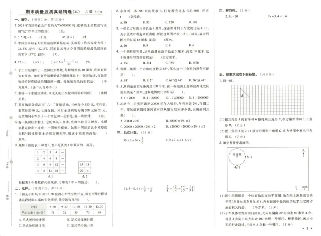六年级下学期人教版数学期末真题精选测试卷(共7套)含答案-第10张图片-四季读书网