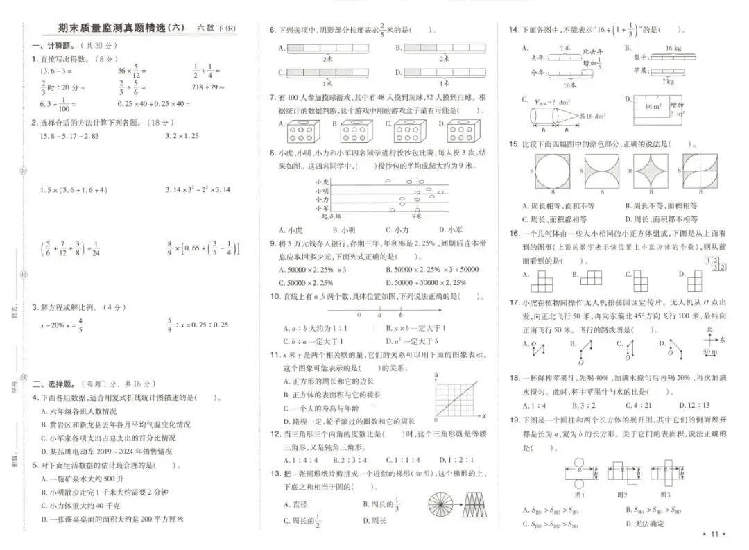 六年级下学期人教版数学期末真题精选测试卷(共7套)含答案-第11张图片-四季读书网