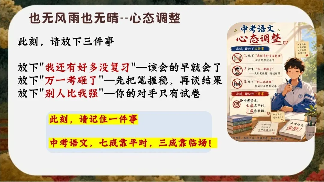 初三语文中考考前冲刺主题班会ppt,三年磨一剑今朝试锋芒-第3张图片-四季读书网